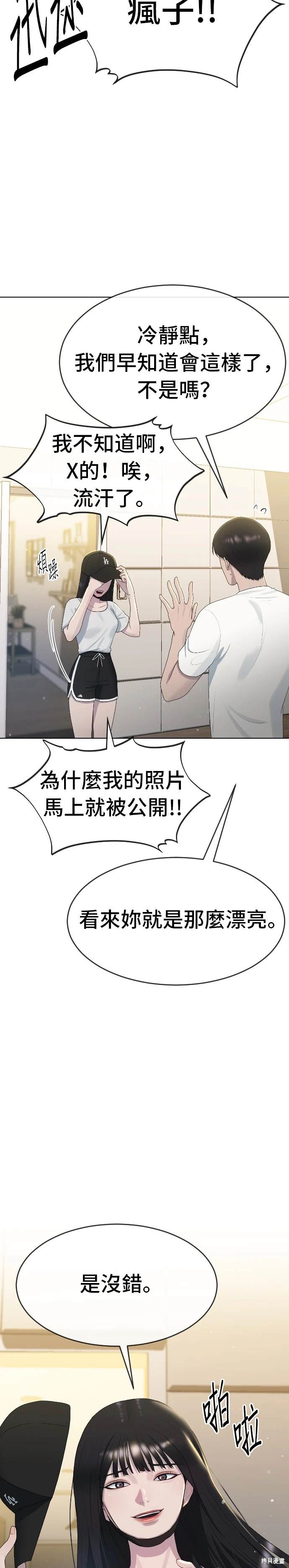 直播就当直播看 第4话 第8页