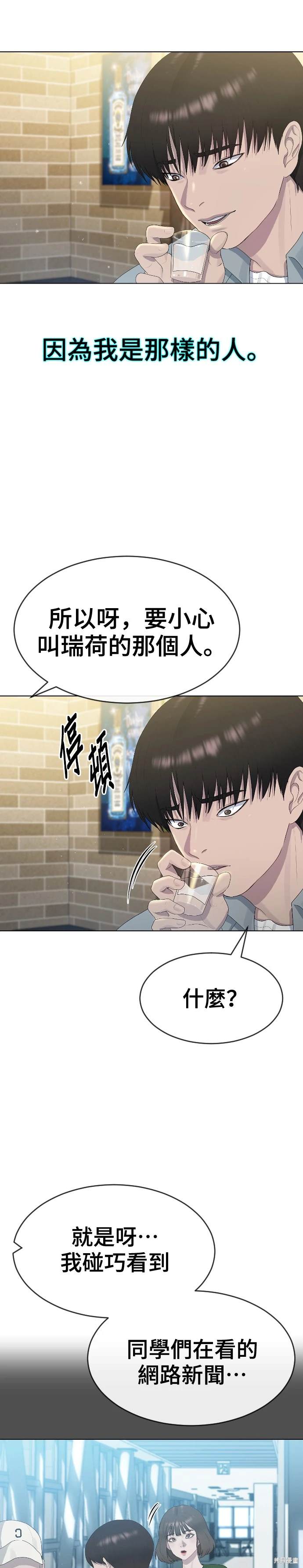 直播就当直播看 第5话 第9页