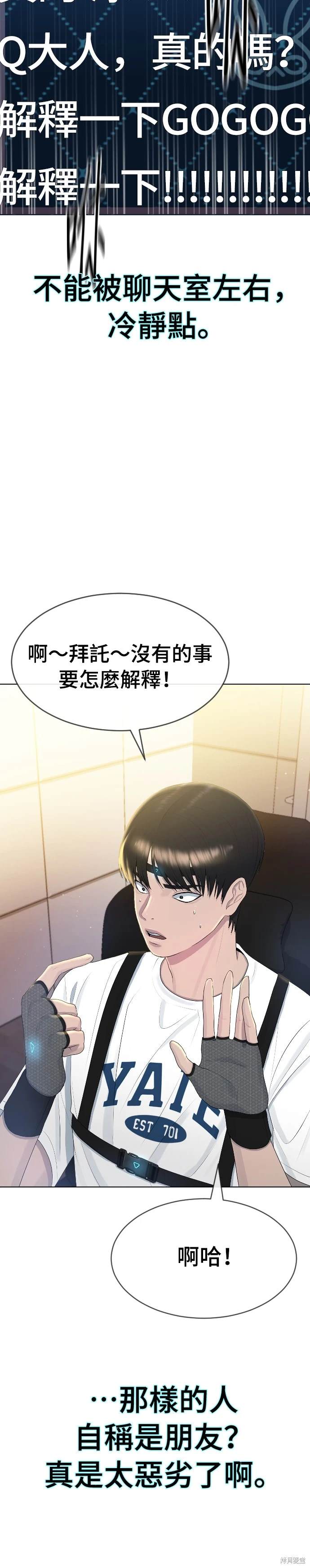 直播就当直播看 第6话 第34页