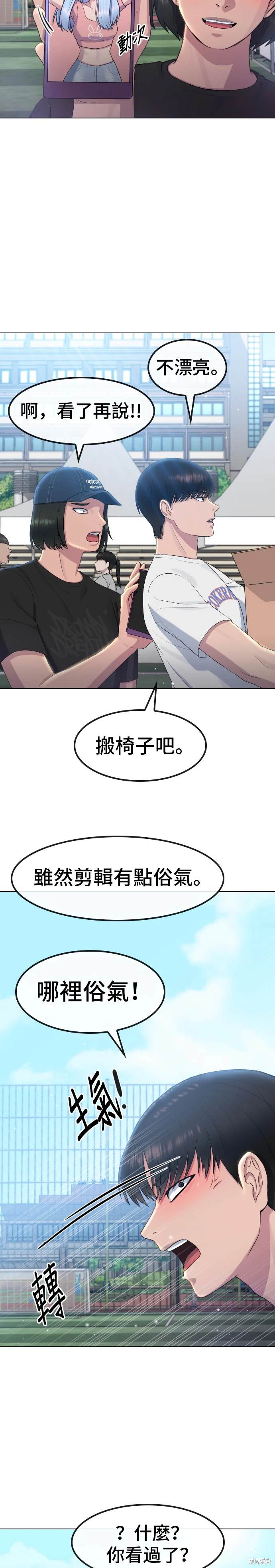 直播就当直播看 第10话 第11页