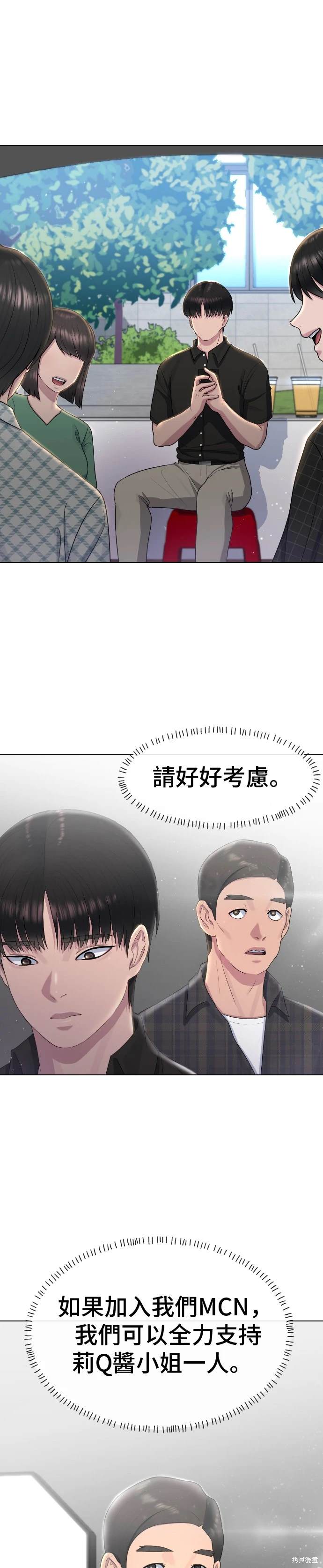 直播就当直播看 第10话 第20页