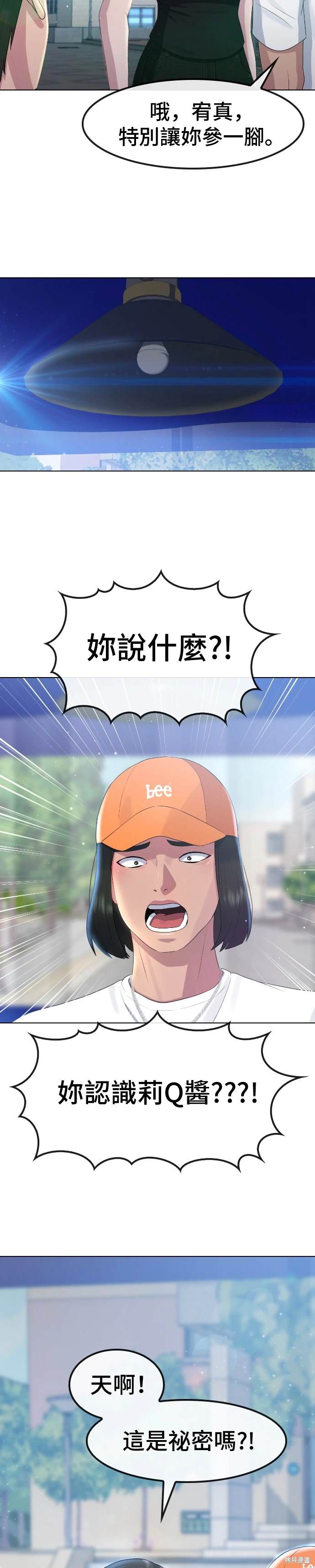 直播就当直播看 第10话 第24页