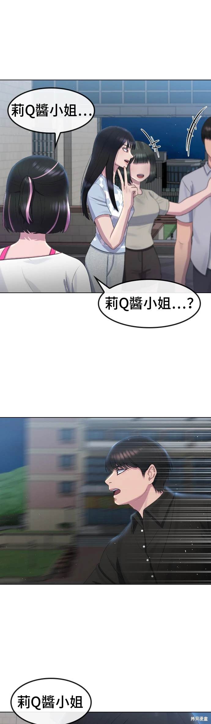 直播就当直播看 第11话 第1页