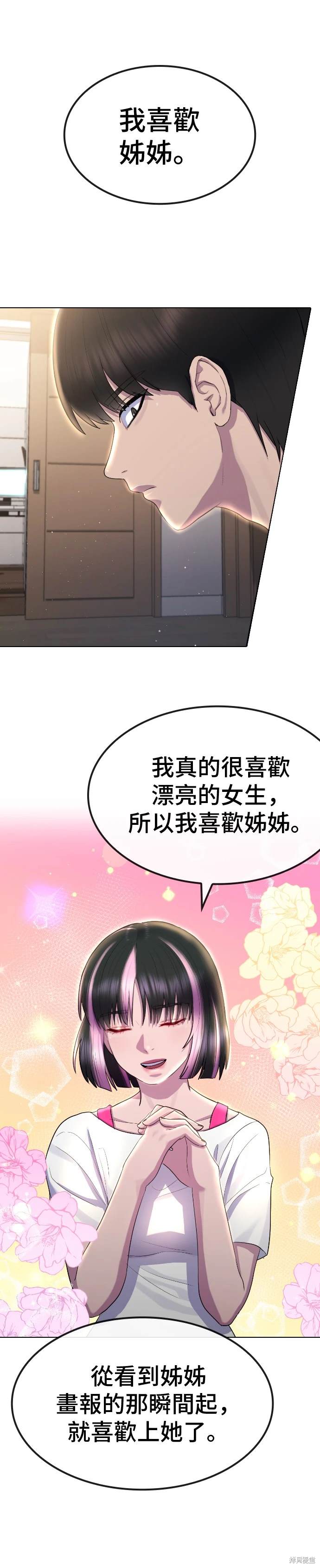 直播就当直播看 第11话 第33页