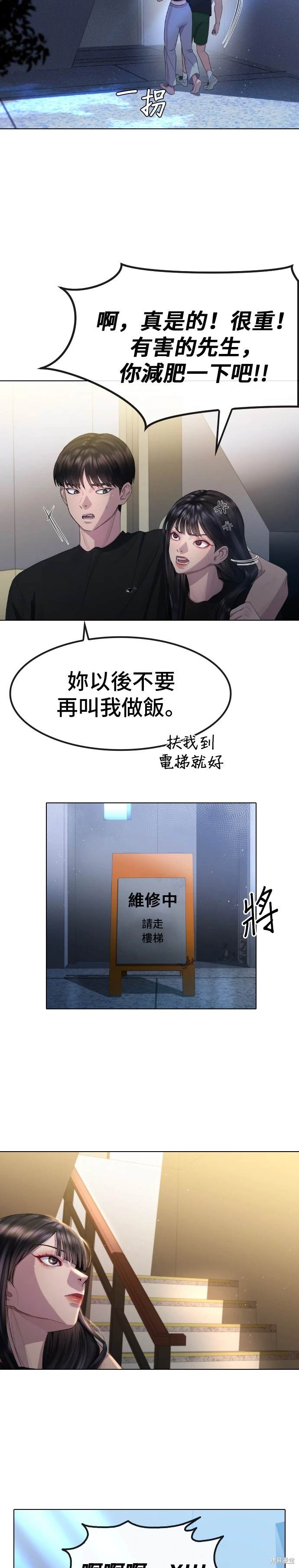 直播就当直播看 第13话 第13页