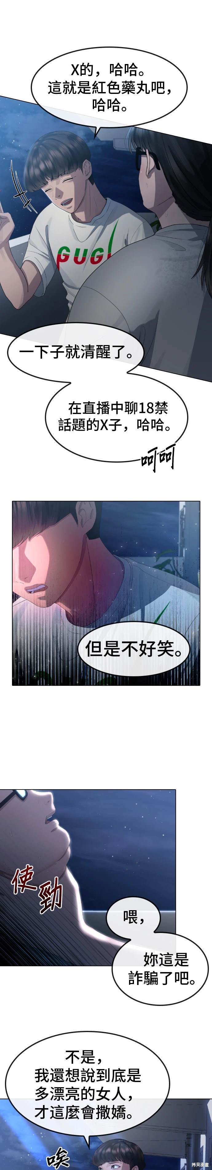 直播就当直播看 第13话 第16页