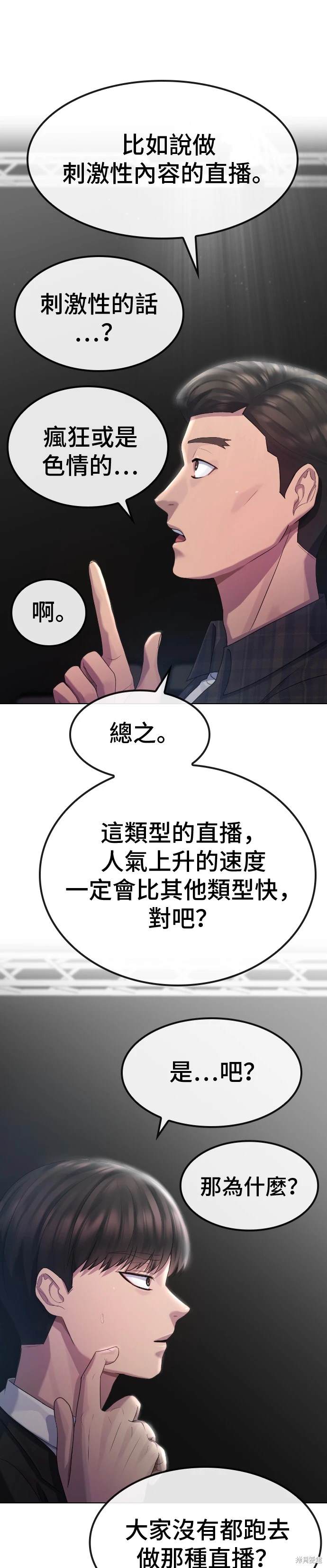 直播就当直播看 第14话 第4页
