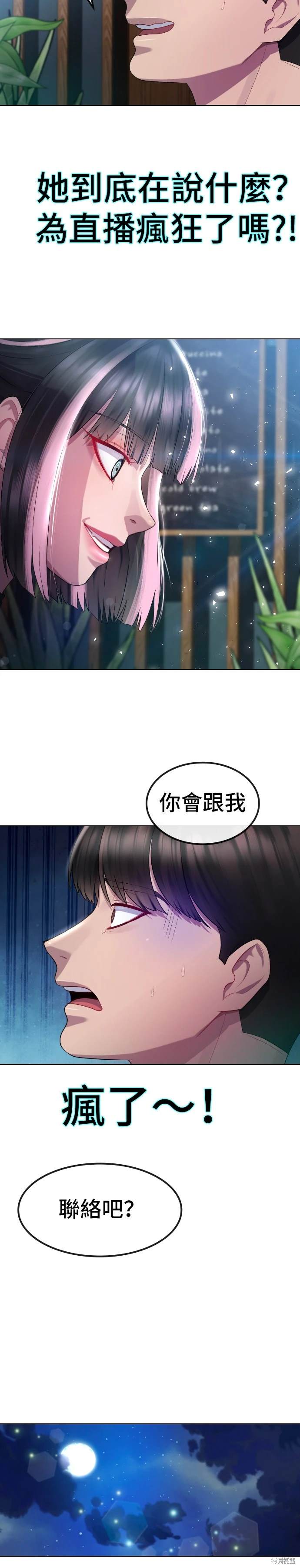 直播就当直播看 第15话 第20页