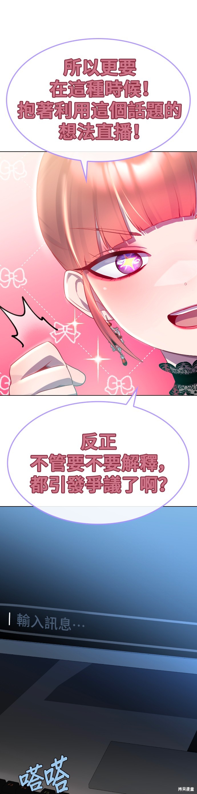 直播就当直播看 第16话 第30页