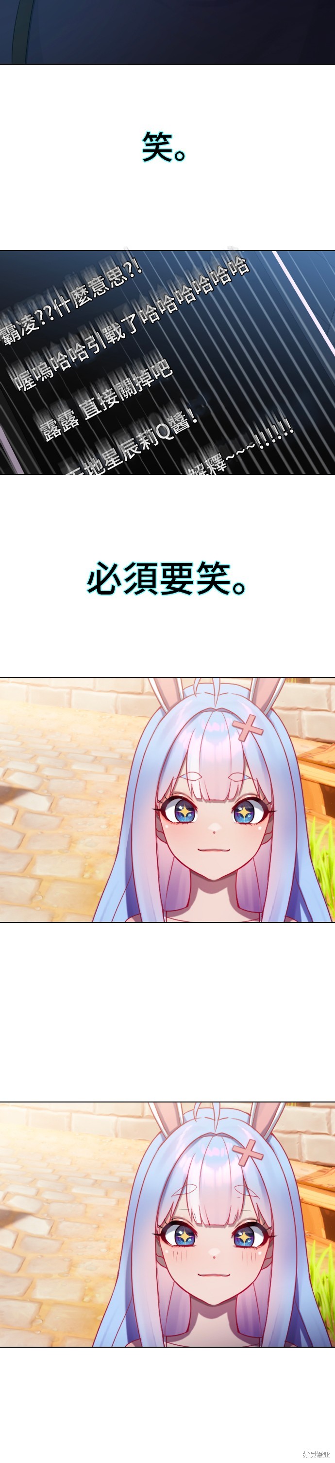 直播就当直播看 第17话 第20页
