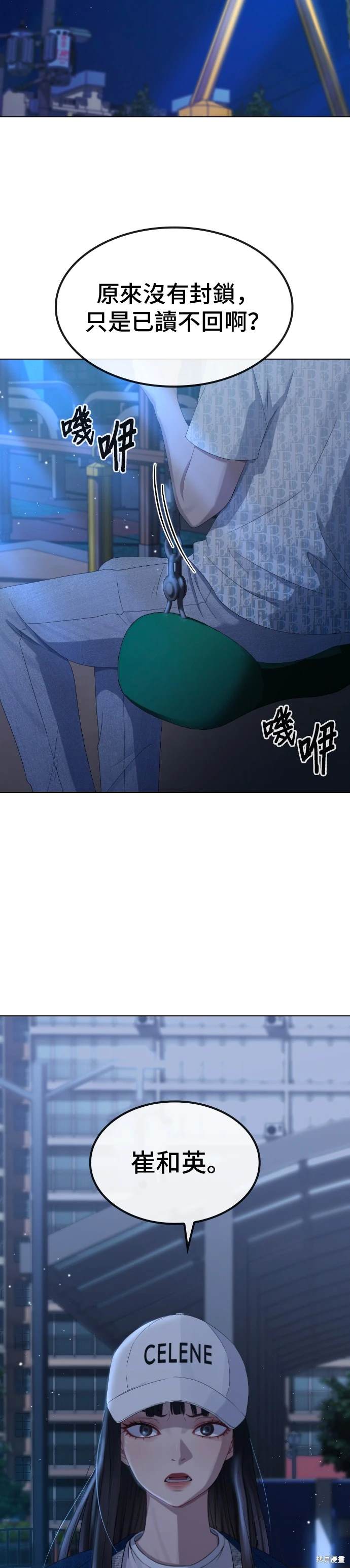 直播就当直播看 第20话 第17页