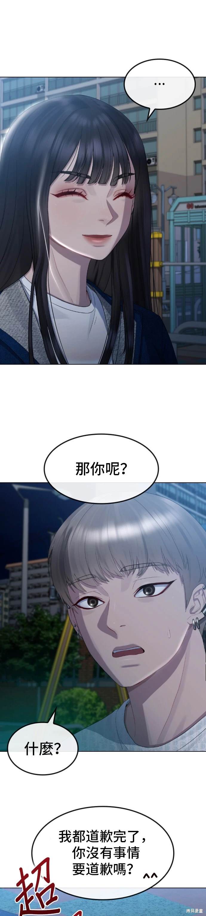 直播就当直播看 第21话 第4页