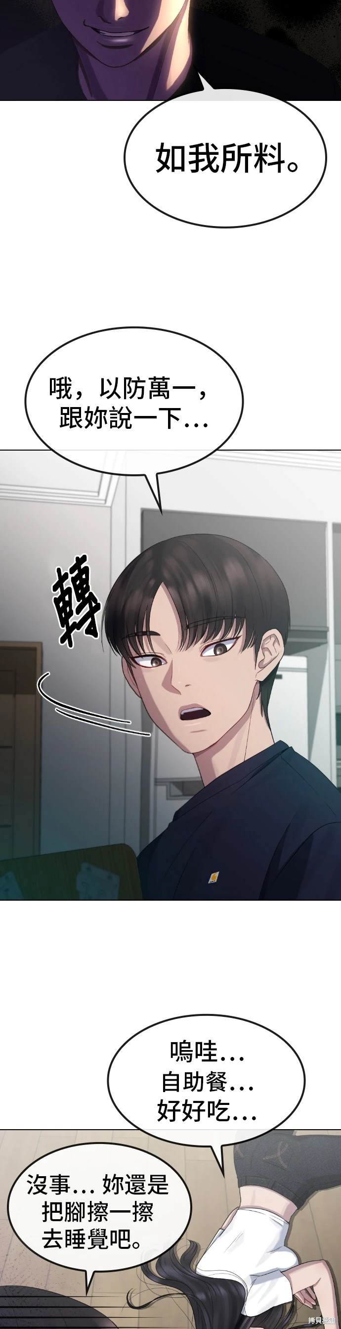 直播就当直播看 第21话 第31页