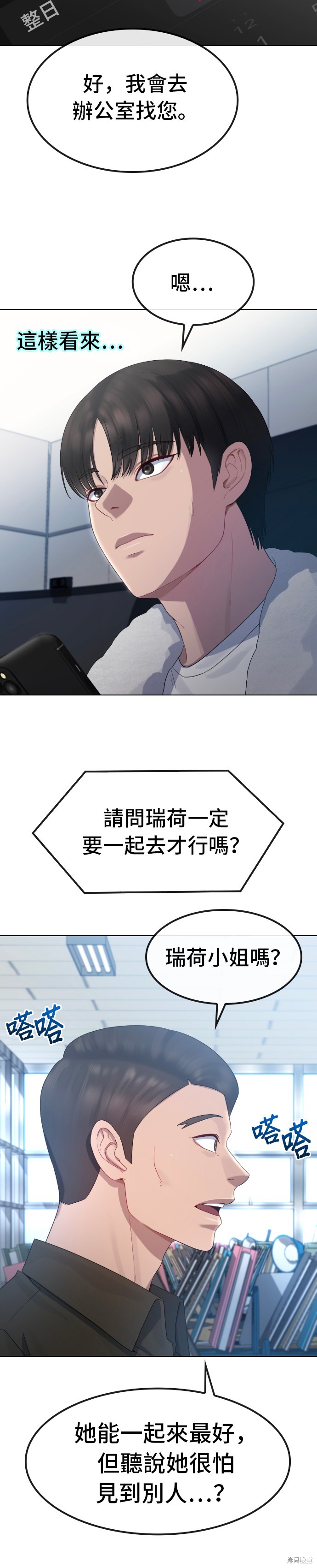 直播就当直播看 第22话 第16页