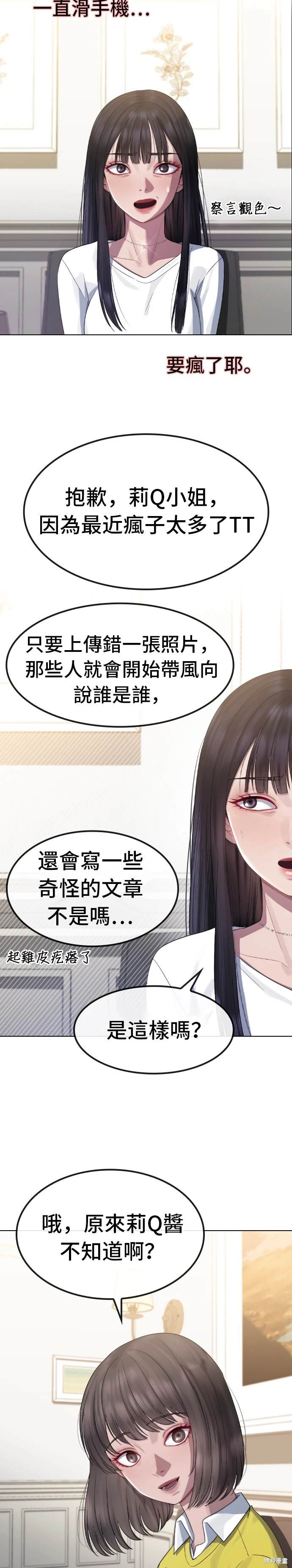 直播就当直播看 第23话 第11页