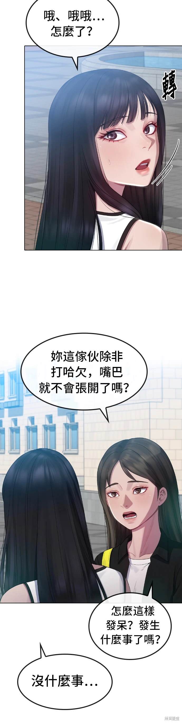 直播就当直播看 第23话 第28页