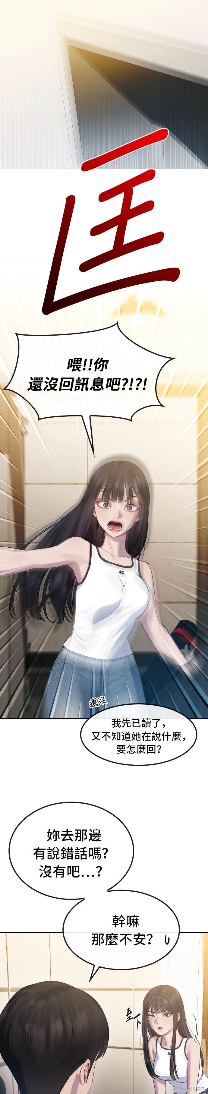 直播就当直播看 第24话 第4页