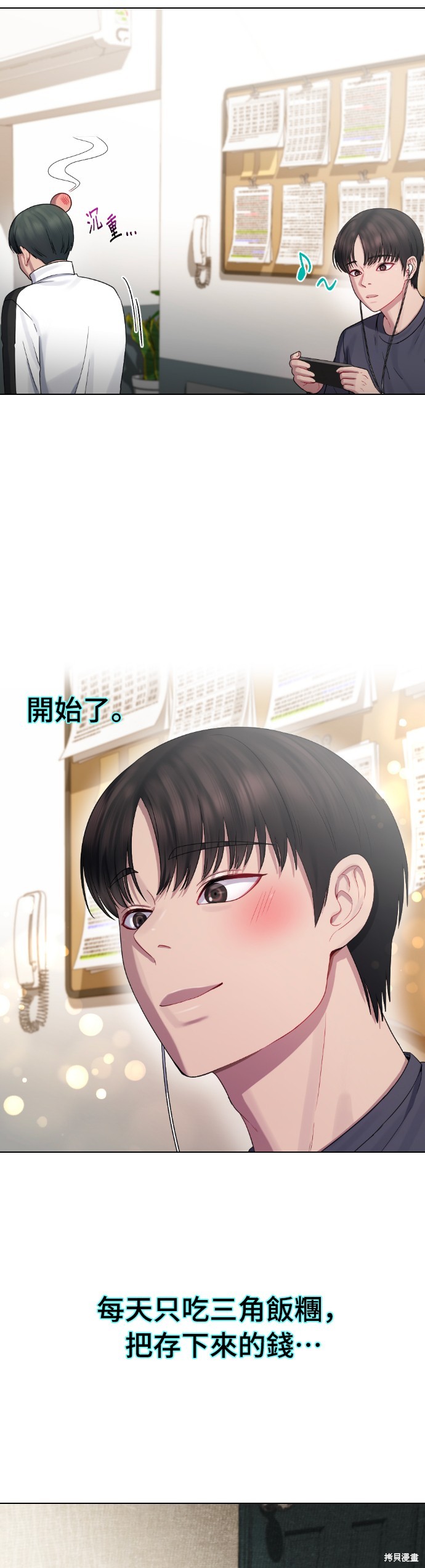 直播就当直播看 第27话 第9页