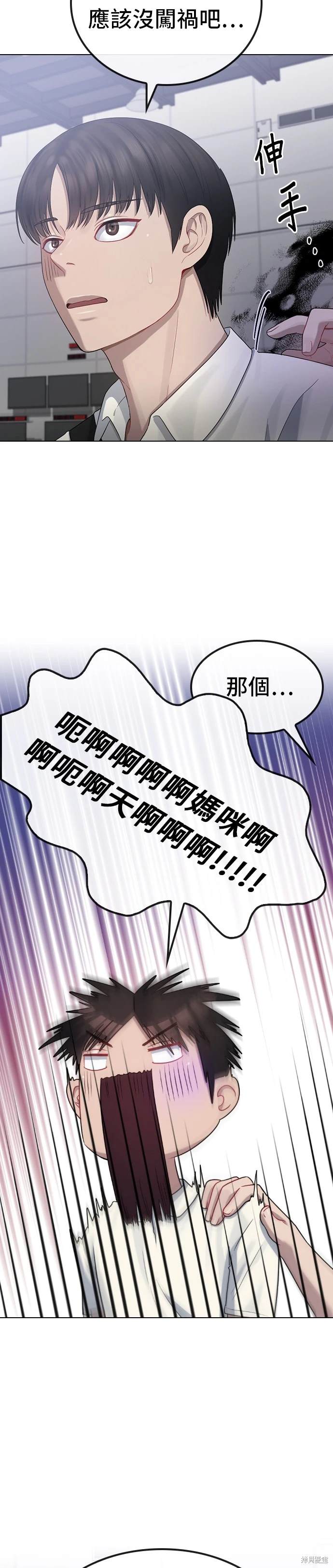 直播就当直播看 第28话 第2页