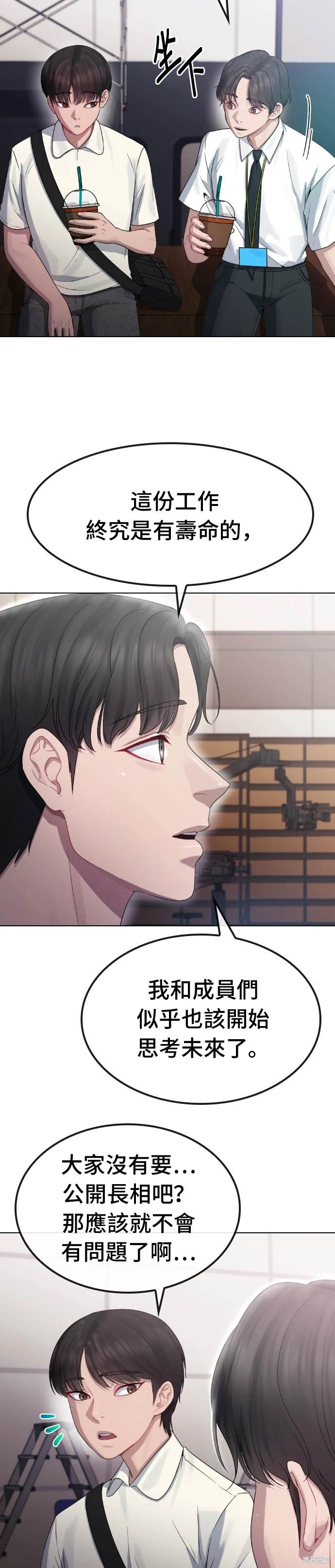 直播就当直播看 第28话 第6页