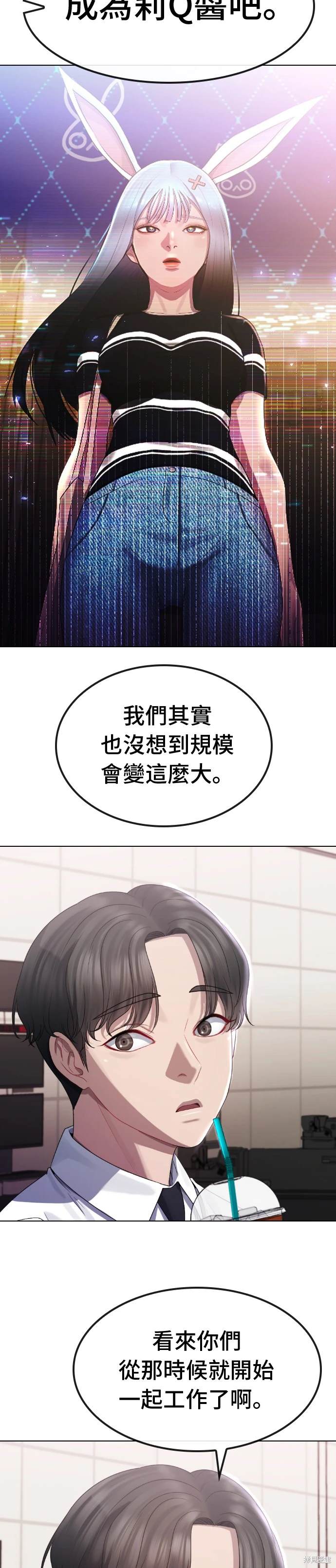 直播就当直播看 第28话 第9页