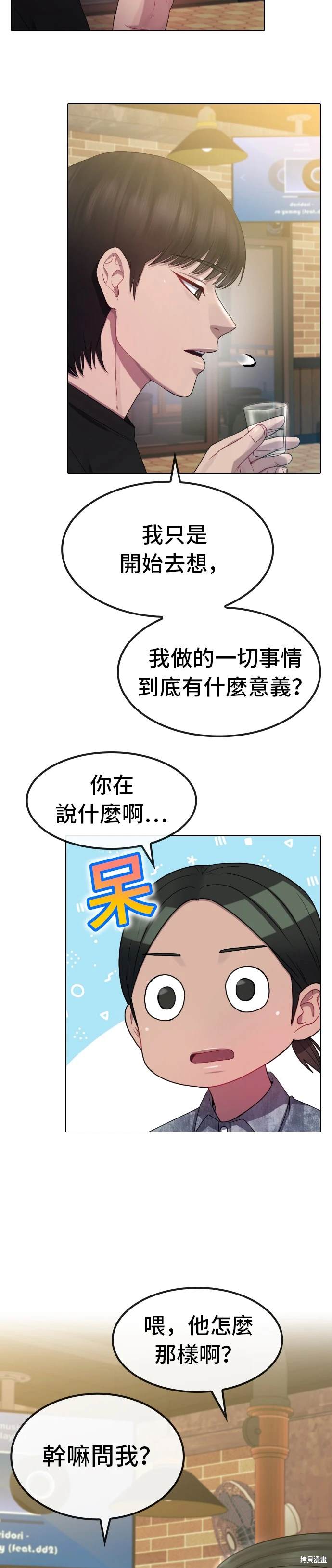直播就当直播看 第29话 第18页
