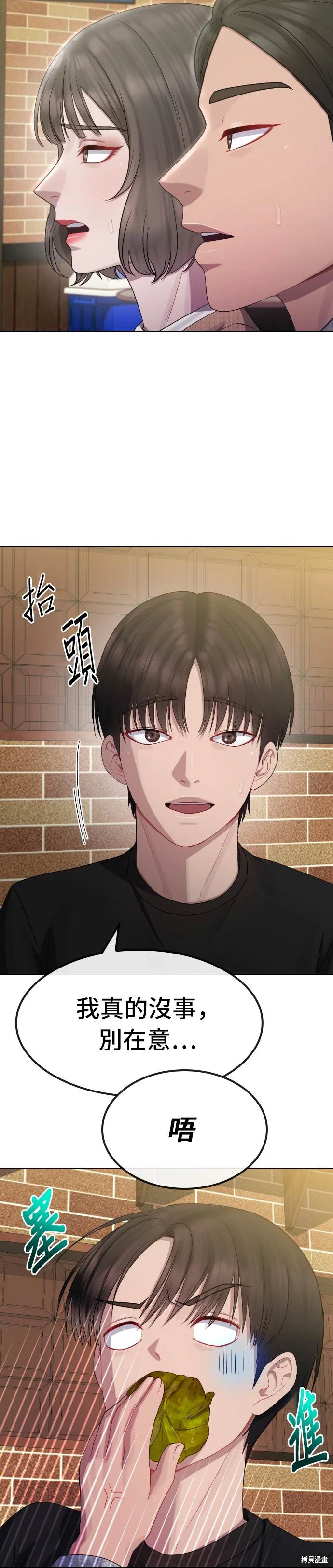 直播就当直播看 第29话 第19页