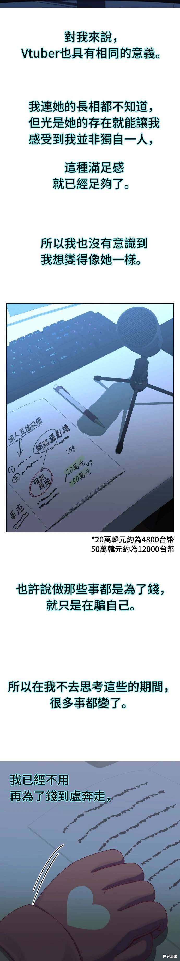 直播就当直播看 第29话 第26页