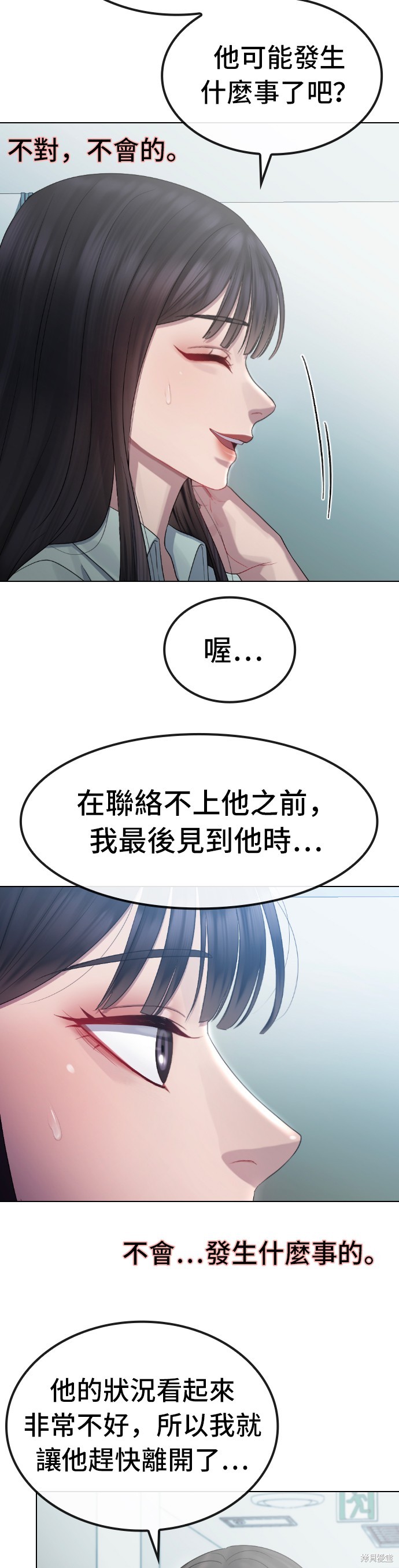 直播就当直播看 第30话 第17页