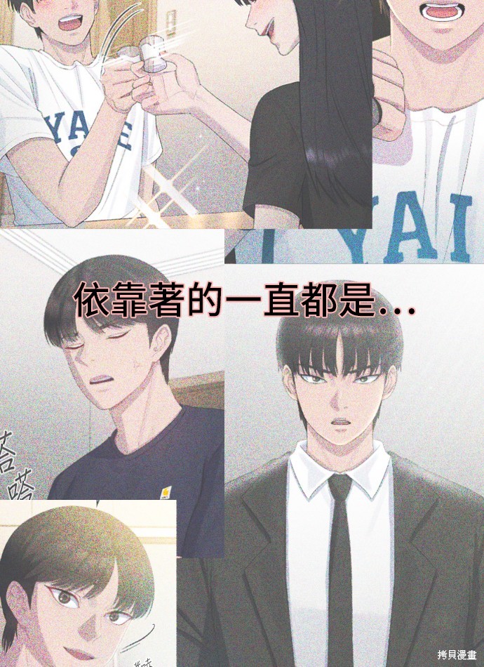 直播就当直播看 第30话 第37页