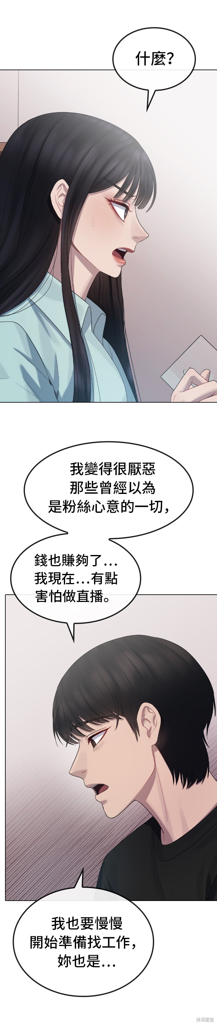 直播就当直播看 第31话 第10页