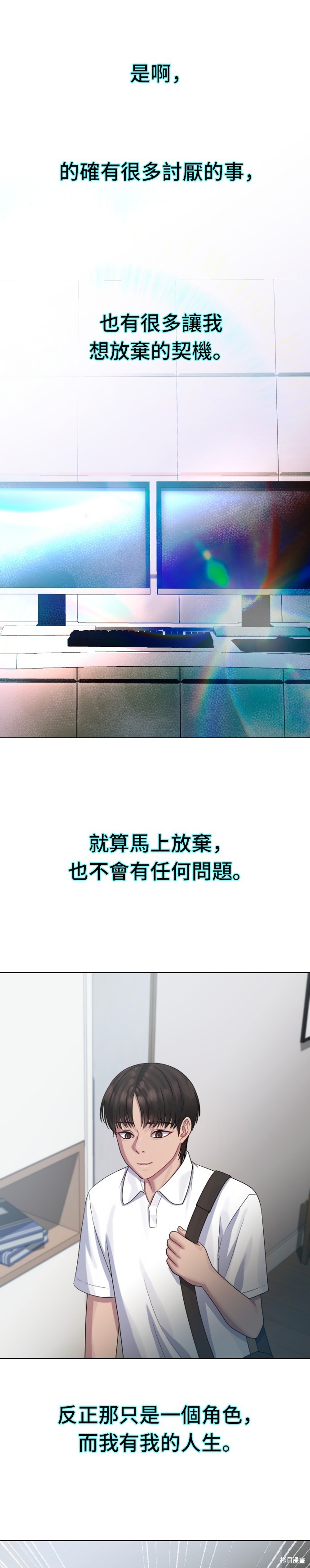 直播就当直播看 第32话 第18页