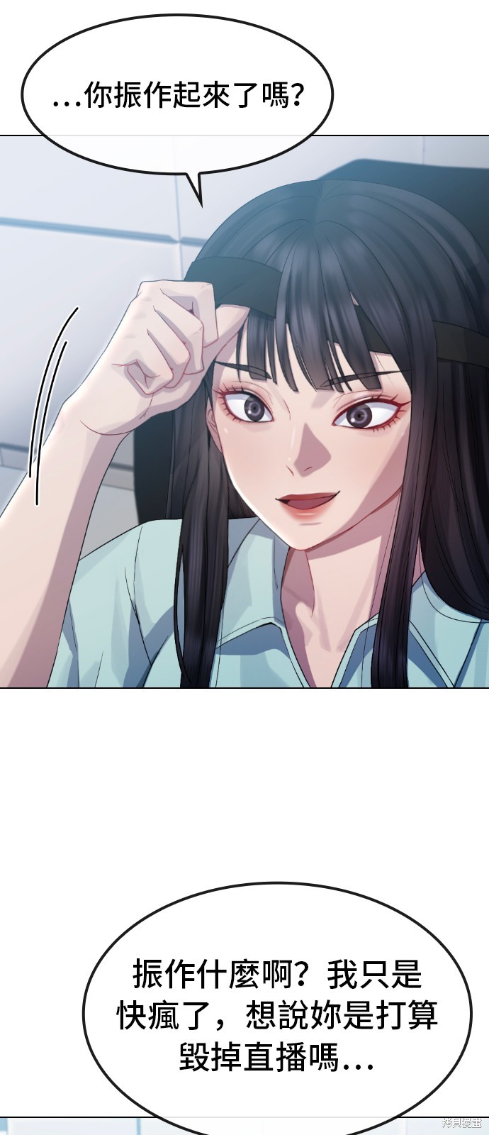 直播就当直播看 第32话 第29页
