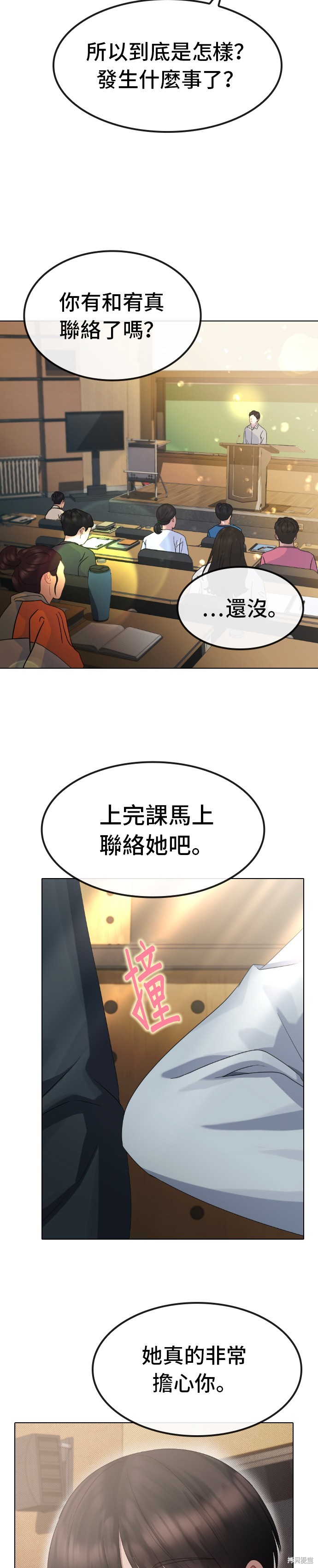 直播就当直播看 第33话 第29页