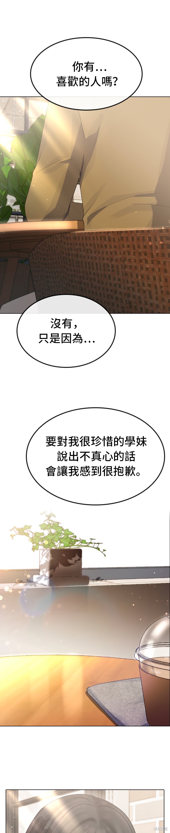 直播就当直播看 第34话 第22页