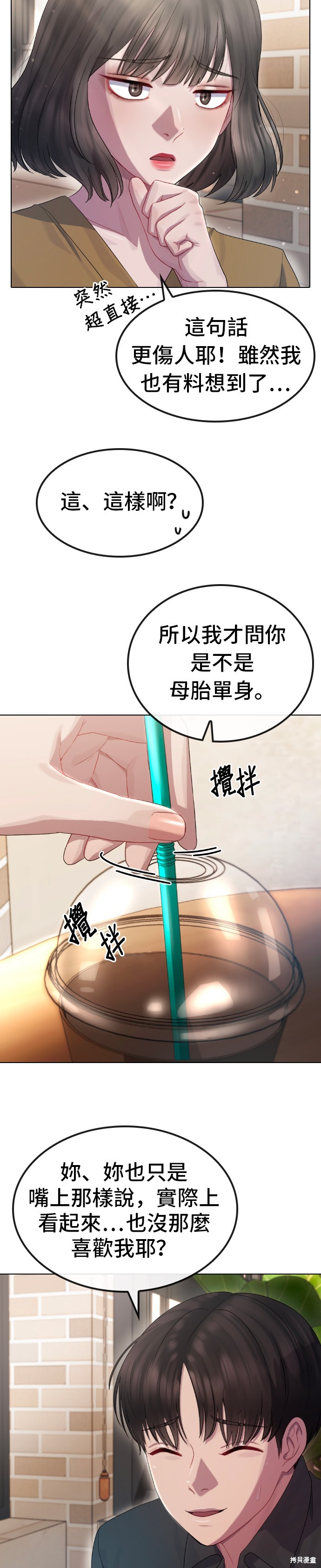 直播就当直播看 第34话 第23页