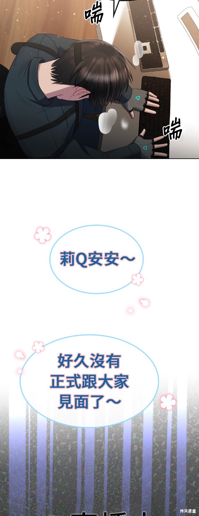 直播就当直播看 第34话 第38页