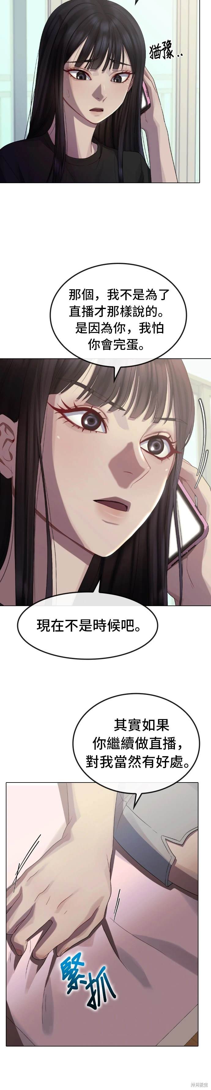 直播就当直播看 第38话 第6页