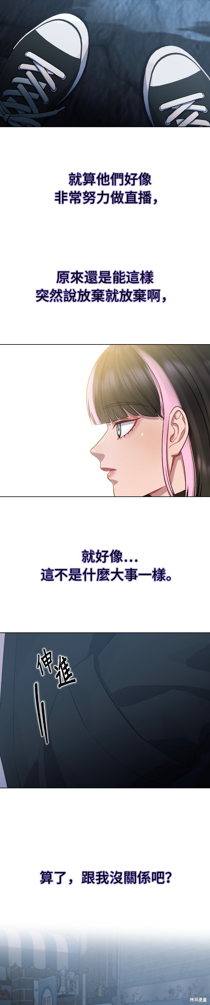 直播就当直播看 第40话 第25页