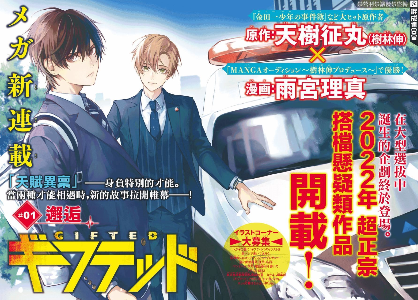 Gifted天赋异秉 第1话 第2页