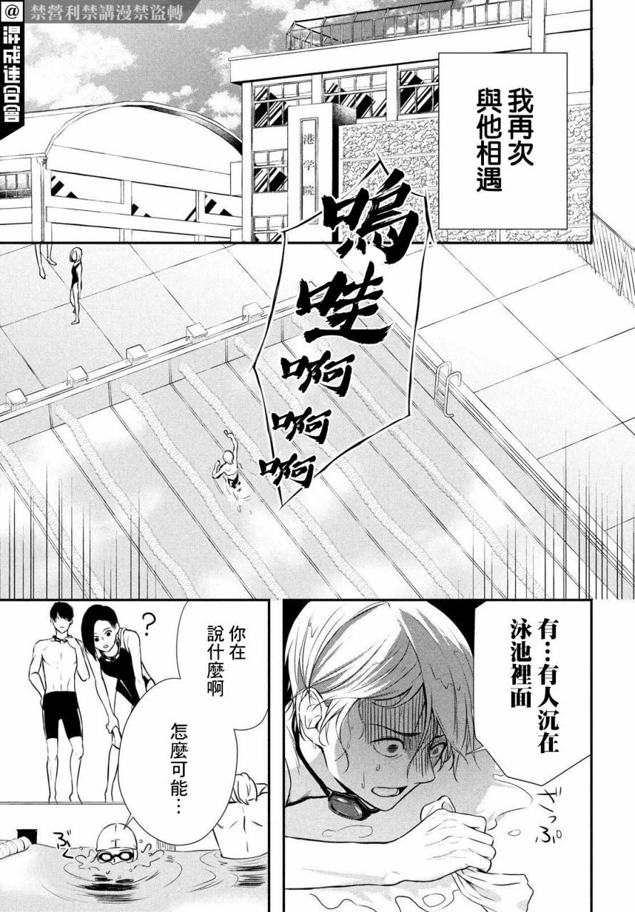 Gifted天赋异秉 第1话 第25页