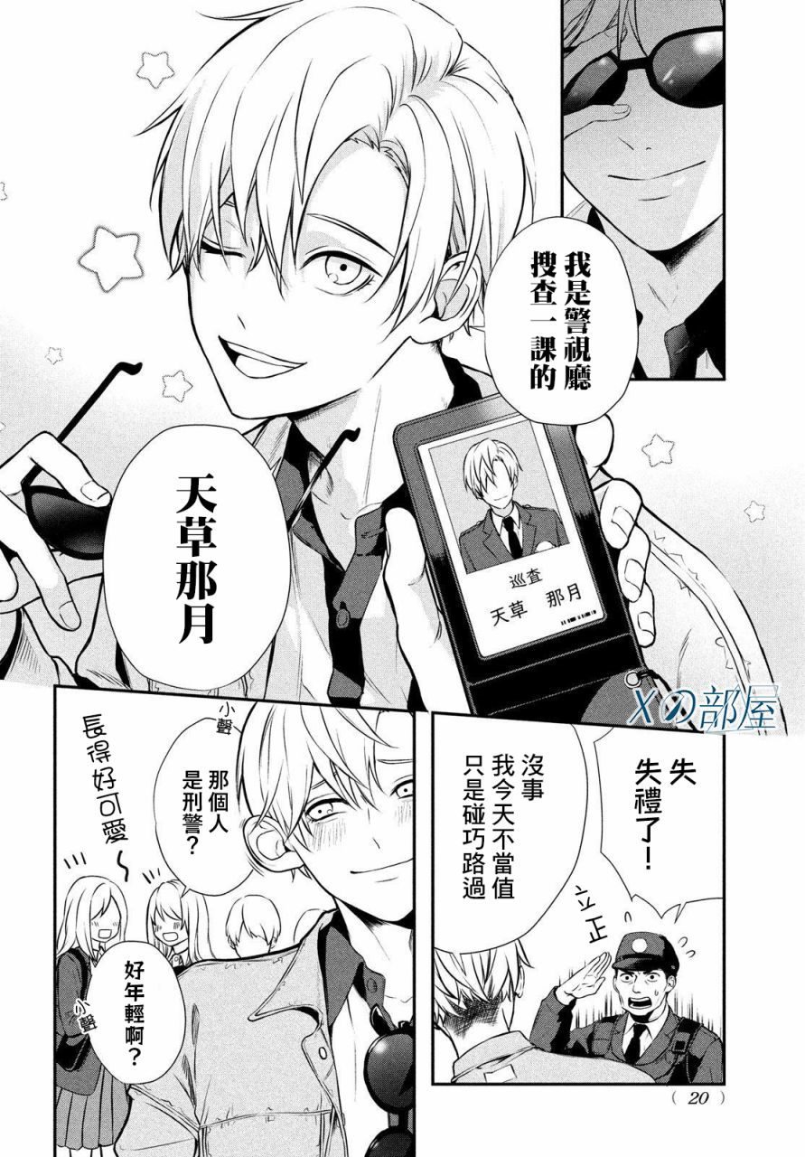 Gifted天赋异秉 第1话 第4页