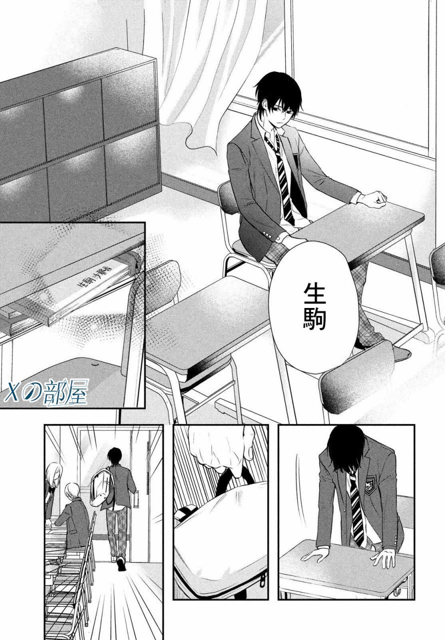 Gifted天赋异秉 第1话 第40页