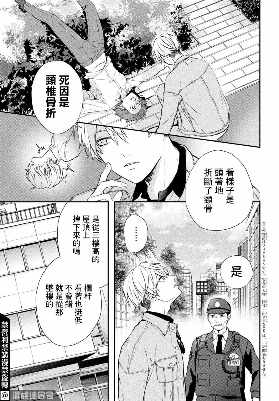 Gifted天赋异秉 第1话 第5页