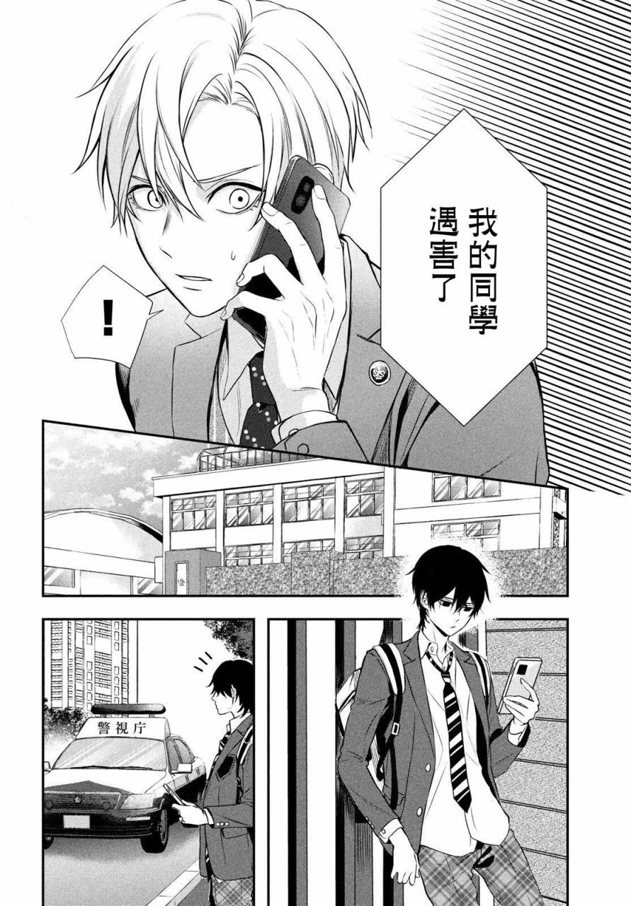 Gifted天赋异秉 第1话 第45页