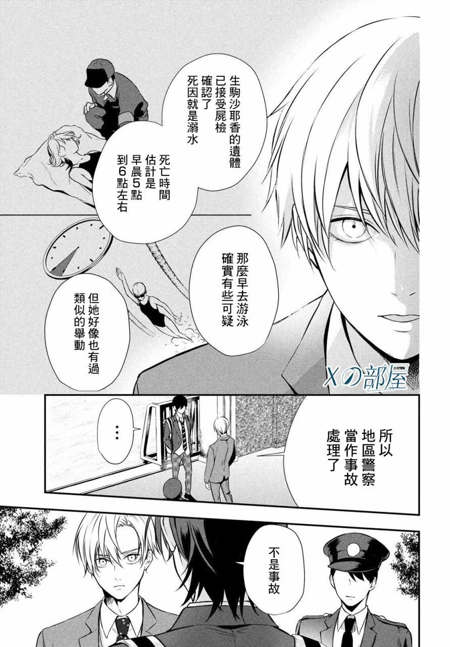 Gifted天赋异秉 第1话 第48页