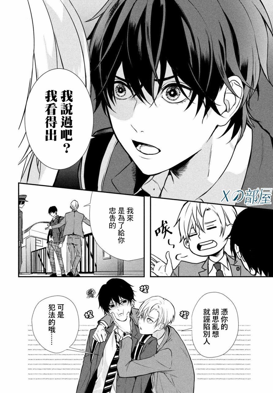 Gifted天赋异秉 第1话 第51页