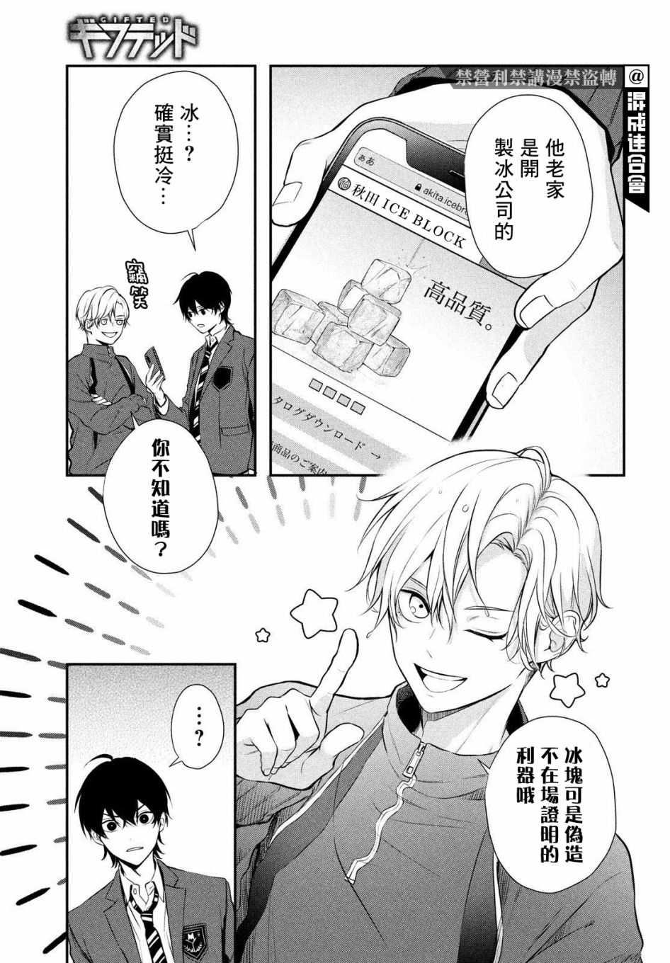 Gifted天赋异秉 第2话 第16页