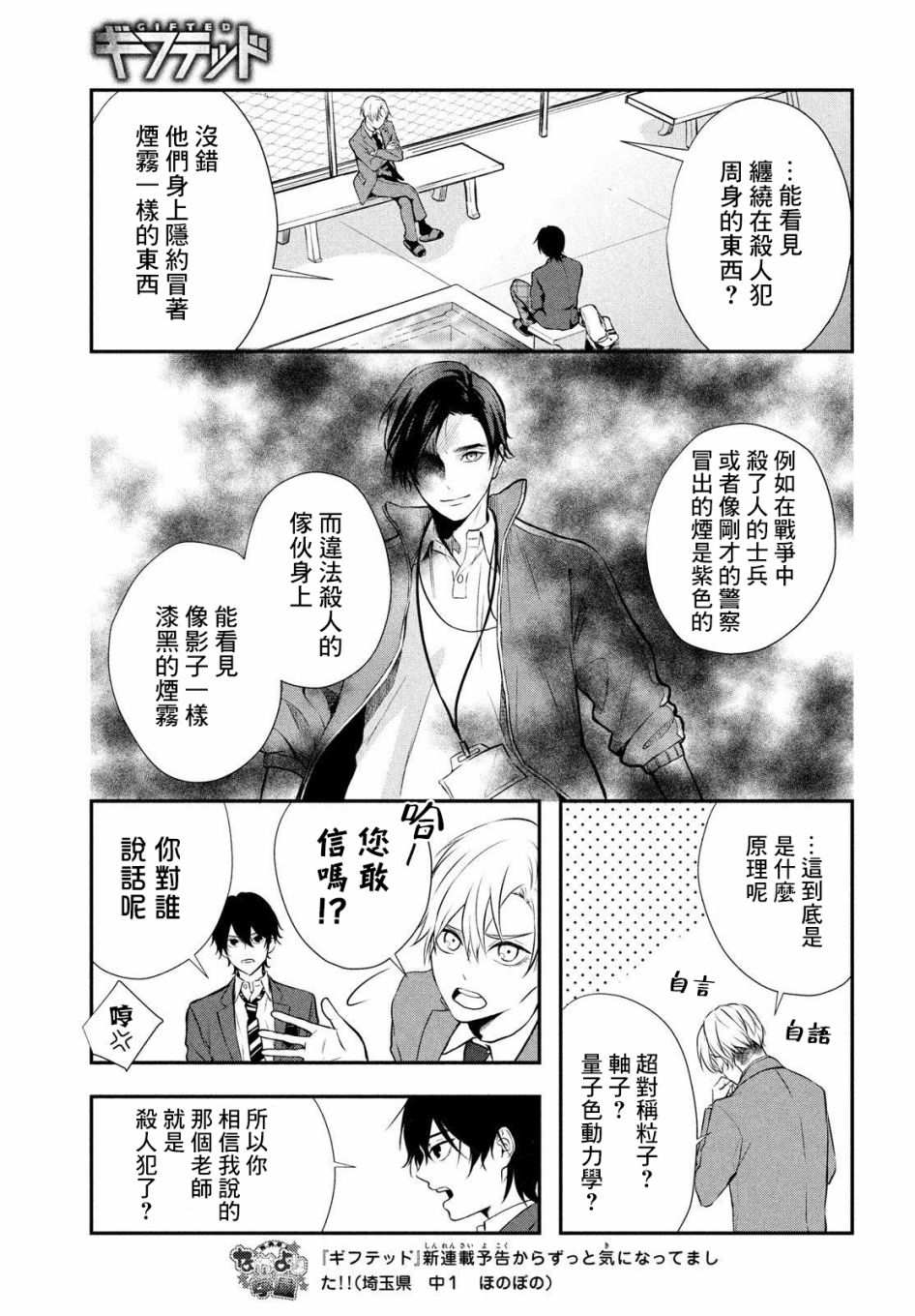 Gifted天赋异秉 第2话 第3页