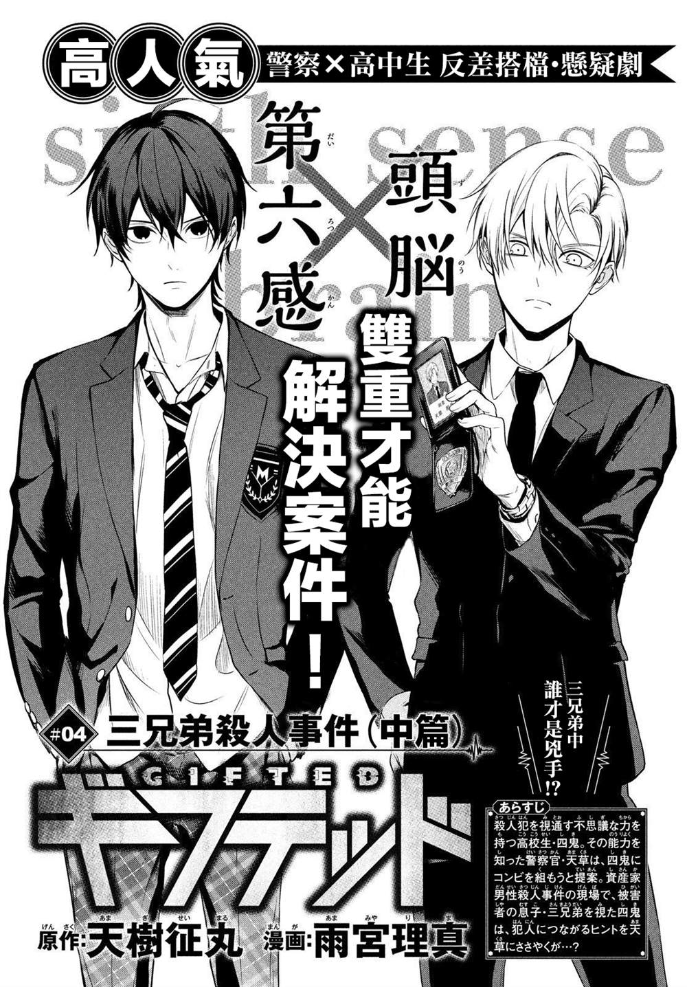 Gifted天赋异秉 第4话 第2页